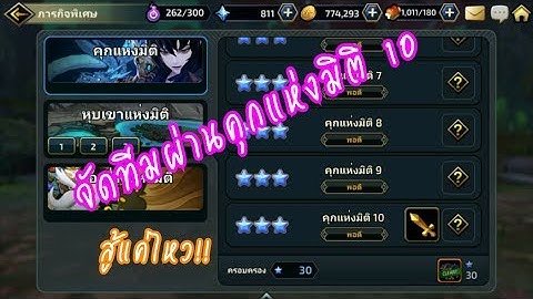 Yokai Saga จัดทีมผ่านคุกแห่งมิติ 10 มังกรฟ้า - 28/6/2017 [HD 1080p]