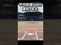 野球の平均球速を再現してみた#プロスピ #プロスピ2024 #高校野球 #プロ野球#甲子園