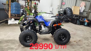 รถ ATV 125cc ราคา 29990บาท โทร.0933265790 line: atv123