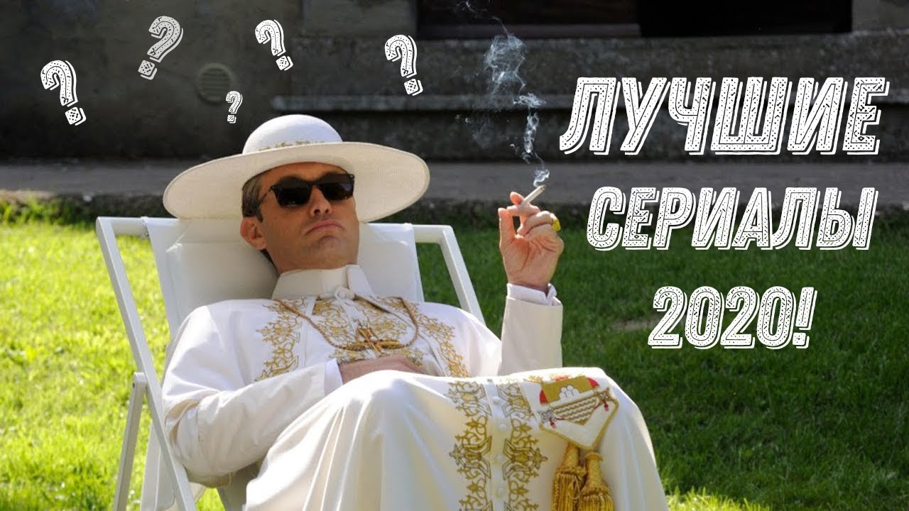 Молодой Папа Фото
