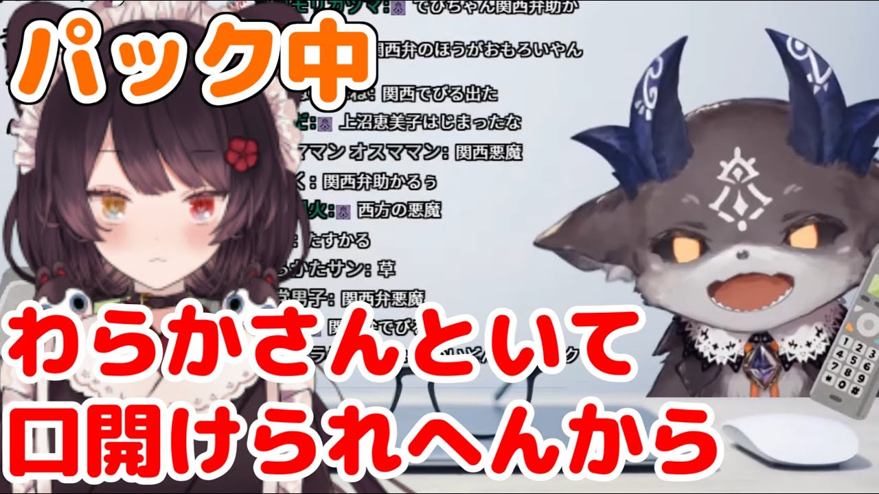 でび様の逆凸で風呂上りの顔パックをしながら漫才を繰り広げる戌亥とこ