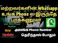 How To Use One Whatsapp Account On Two phones | Whatsapp Web Link With Phone Number | TAMIL REK