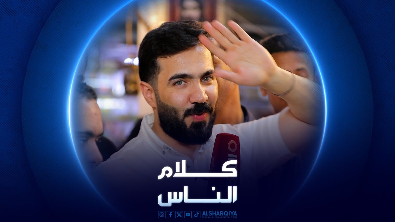 كلام الناس | كربلاء - حي العامل