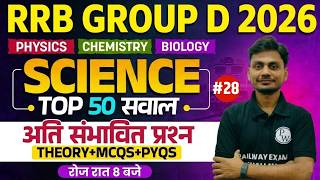 RRB Group D Science Class 2026 | Group D Science Top 50 Questions | Science By Yogesh Sir #28