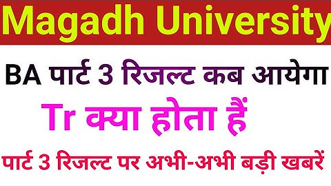 Magadh University part 3 result,mu part 3 result tr kaise dekhe, Mu part 3 result pending 2021