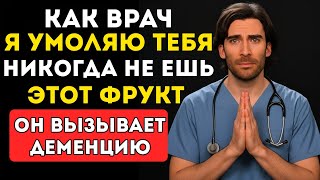 картинка: Пожилым Людям 5 Фруктов, Которые Разрушают Мозг — И 5, Которые Защищают Его От Деменции