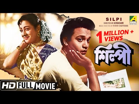 Silpi | শিল্পী | Bengali Romantic Movie | Full HD | Uttam Kumar, Suchitra Sen