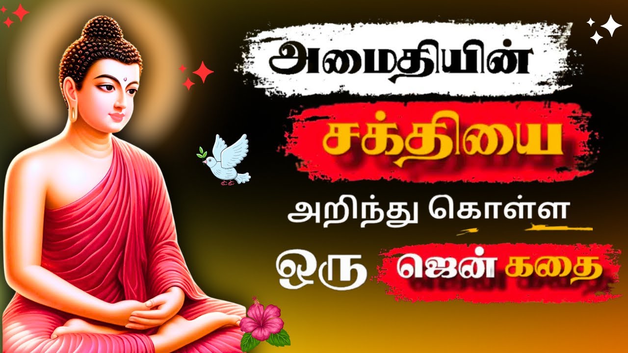 How to Achieve Inner Peace and Happiness? - Zen Story in Tamil