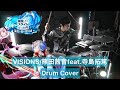 【まおりゅう】VISIONS ドラム叩いてみた 【Drumcover】【転生したらスライムだった件】【魔王と竜の建国譚】【転スラ】【熊田茜音】【feat. 寺島拓篤】