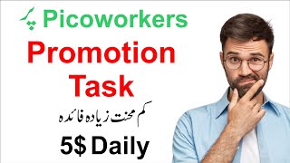 How to complete Promotion Task on Picoworkers in Hindi & Urdu in 2022  Class No 9 on Picoworkers screenshot 2