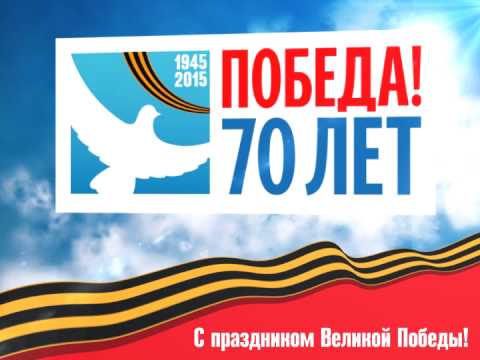 Сайт победа 70