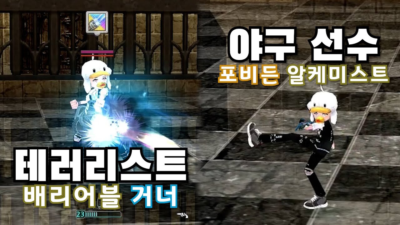 [마비노기] 신규 아르카나 '배리어블 거너, 포비든 알케미스트' 리뷰 - 테스트 서버