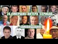 24 УМЕРШИХ АКТЕРА СЕРИАЛА "ЛИКВИДАЦИЯ"// ВСЕ УМЕРШИЕ АКТЕРЫ ФИЛЬМА