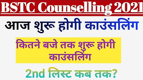 Bstc second list 2021 || Bstc upward movement result 2021 || Bstc 2nd list kab aayegi
