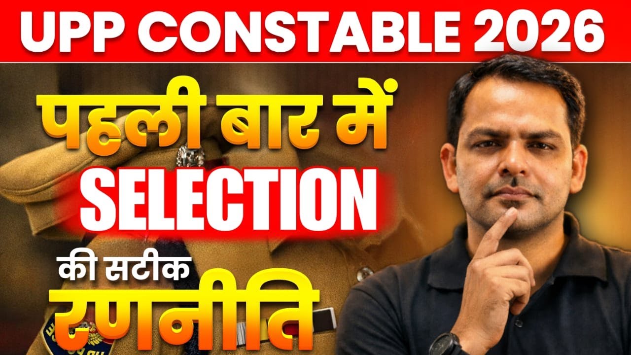 UP Police New Vacancy 2026 | UP Police Constable New Vacancy 2026 | UPP Vacancy Update | Exam Vidhi