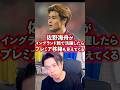 佐野海舟のプレミア移籍について。【レオザ切り抜き】 #サッカー日本代表