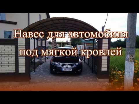 naves dlya avto pod myagkoj krovlej svoimi rukami