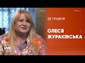 Олеся Жураківська - заслужена українська актриса театру і кіно, гостя програми Люди Великого Міста