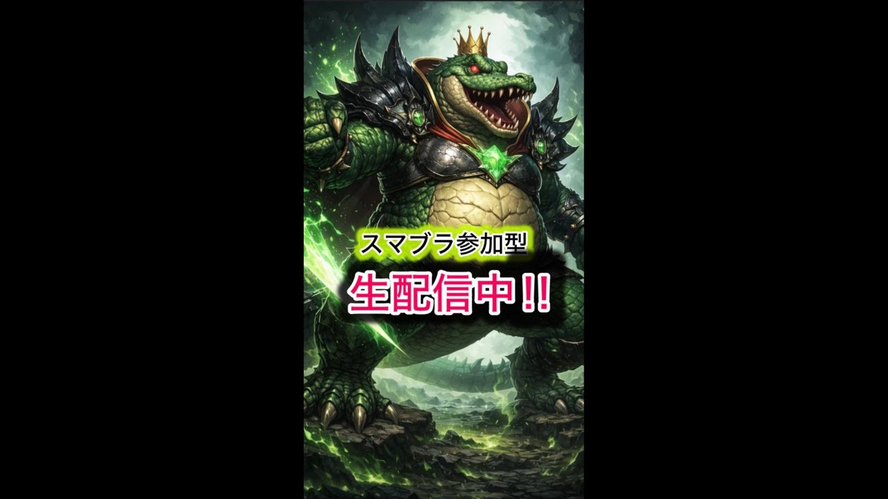 スマブラ参加型　概要欄絶対みて（長いけど）