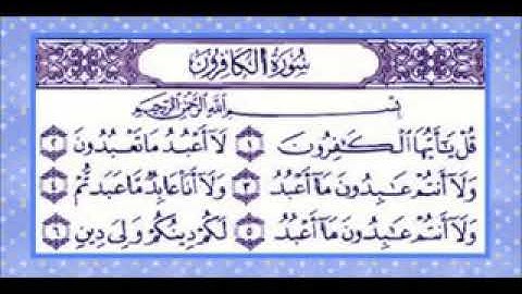 (سورة الكافرون) المنشاوي الشيخ 7 مرات مكررة