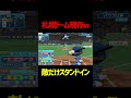 【札幌ドオオオム】パワプロ2022にエスコン追加はよしろ!!www #パワプロ