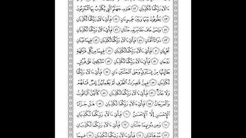 Surat Al Rahman Saad Al Ghamdi سورة الرحمن سعد الغامدي