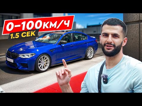 СТИЛ ЗАМЕРИЛ СВОЮ САМУЮ БЫСТРУЮ M5 F90 | ПОЕХАЛА 1.5 СЕК? #стил