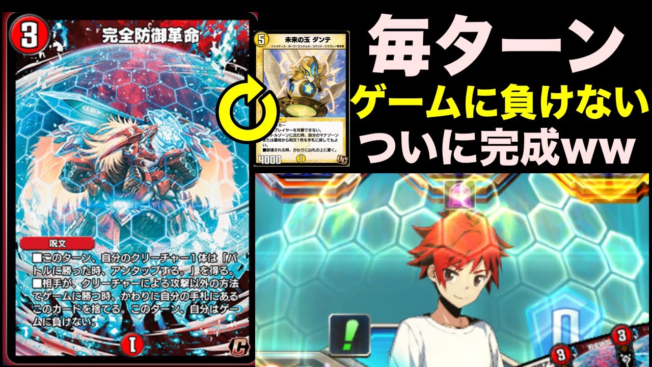 【デュエプレ】完全防御革命を悪用した結果、完全無敵LOデッキ爆誕wwww