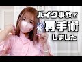 バイク事故からしばらく後…足が動かないので再手術してきました！！【女子ライダーめりの】