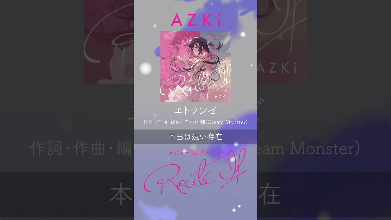 「エトランゼ」/ メジャー1stアルバム『Route If』収録#AZKi #エトランゼ #オリジナル曲#ホロライブ #hololive #ぷちあず #VTuber #hololiveclips