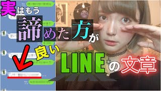 【これが来たら終わり】実はもう諦めた方が良いLINEの返答