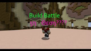 BuildBattle #1