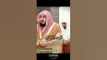سورة التحريم، ختام جميل | الشيخ بندر بليلة