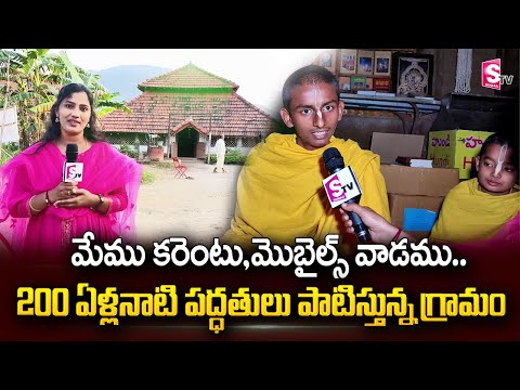 Vedic Village Sri Kurma Gramam Special Story | Srikakulam | SumanTV Telugu​