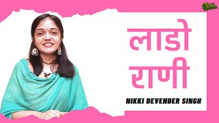 Laado Rani || Haryanvi Kavita || Nikki Devender Singh || Bol Haryana