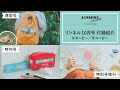 【付録紹介】リンネル10月号はスヌーピーのエコバッグやポーチ、キユーピーのカトラリー＆ケース