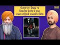 ‘Punjab 95’ ਫ਼ਿਲਮ ‘ਚ Diljit Dosanjh ਦੇ ਨਾਲ ਨਜ਼ਰ ਆਉਣਗੇ Amardeep Gill |