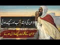 Azan Ka Aghaz Kab Hua | When did the adhan start | Islamic Stories Rohail Voice
