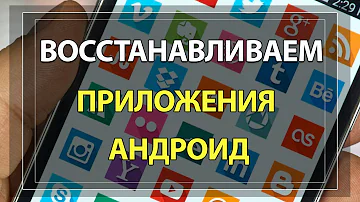 Как восстановить приложение Яндекс