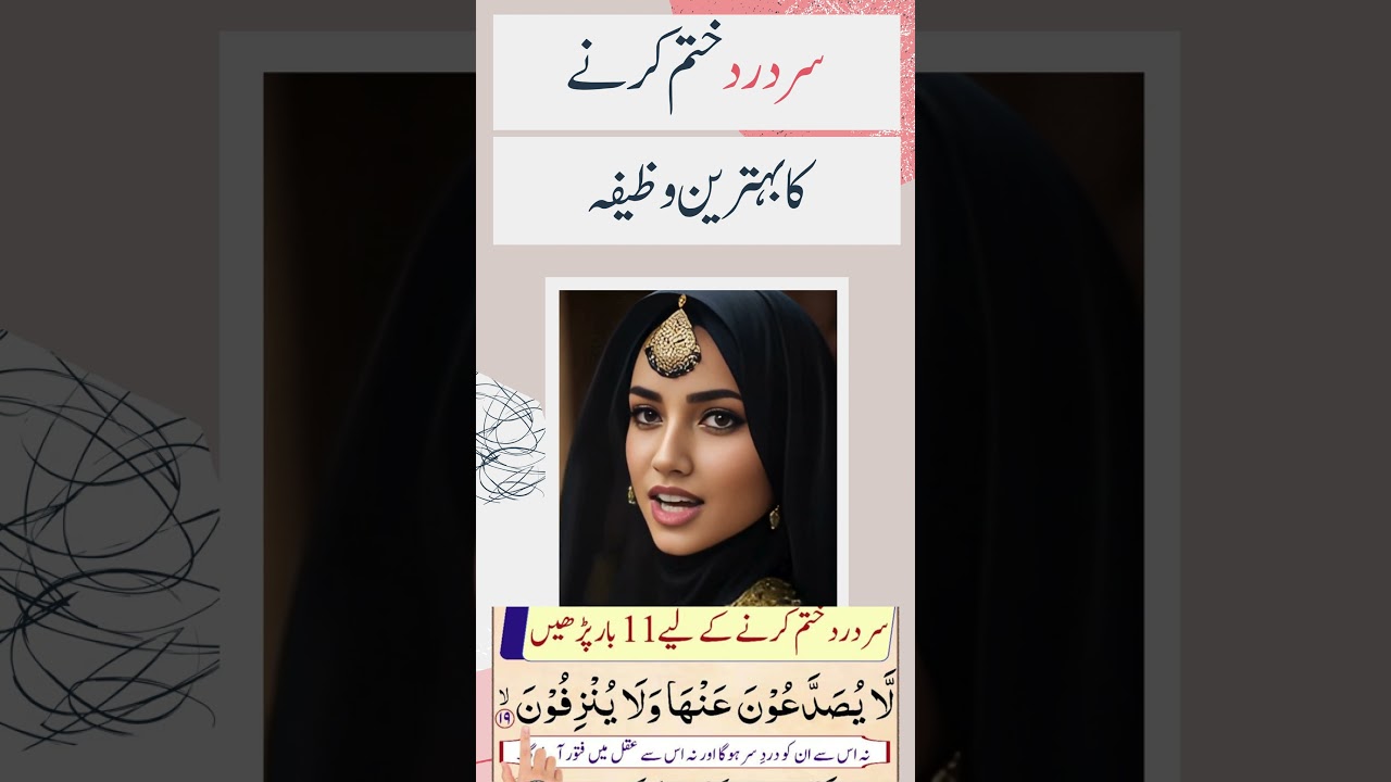 سر درد ختم کرنے 1