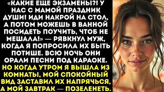 видео: «У тебя завтра экзамен Отлично, а у нас гости!» — муж с матерью устроили пьянку в ночь перед моей ат картинка: «У тебя завтра экзамен Отлично, а у нас гости!» — муж с матерью устроили пьянку в ночь перед моей ат