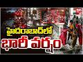 Heavy Rain In Hyderabad: హైదరాబాద్ లో భారీ వర్షం| Telangana Weather Update | BIG TV