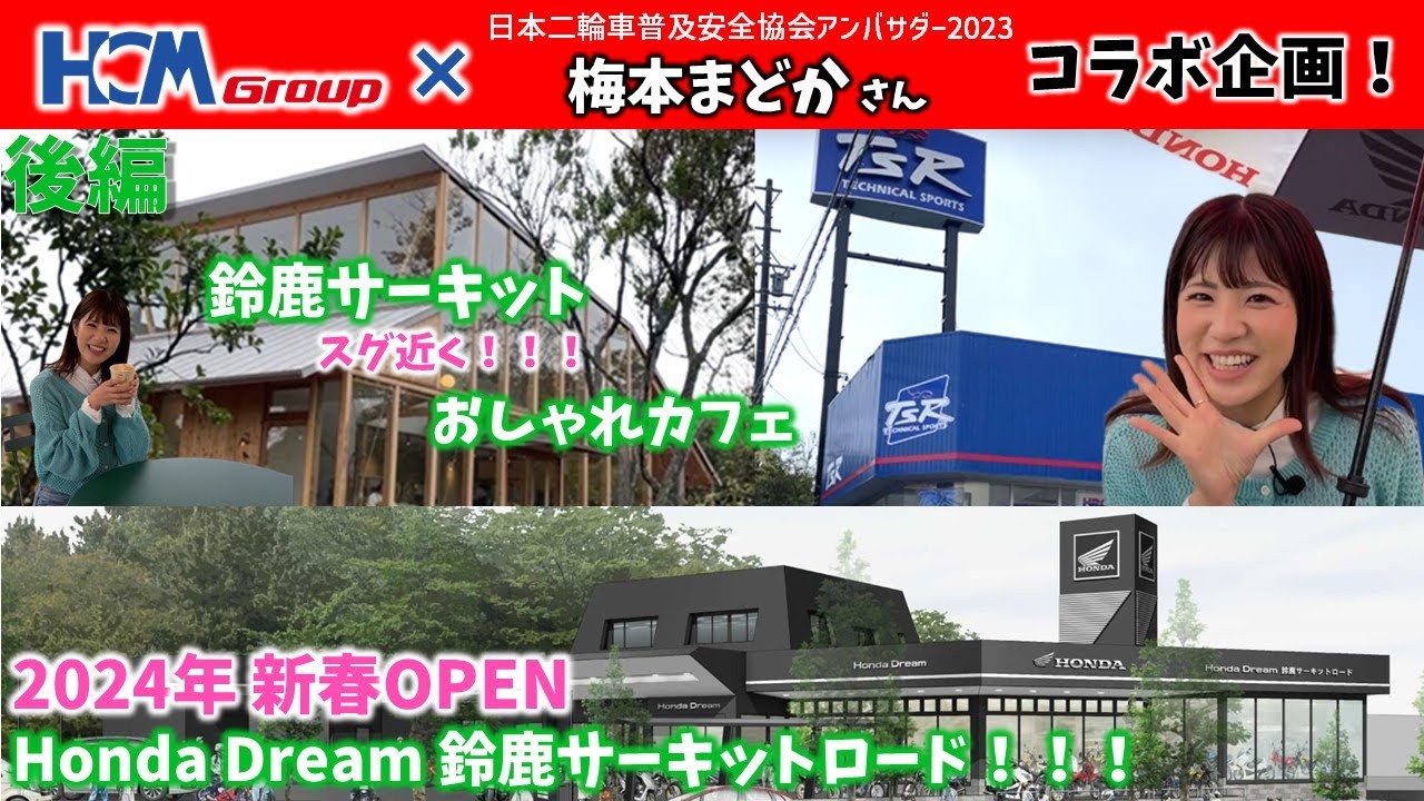 Collaboration with Madoka Umemoto] CIVIC TYPE R♪ Staff