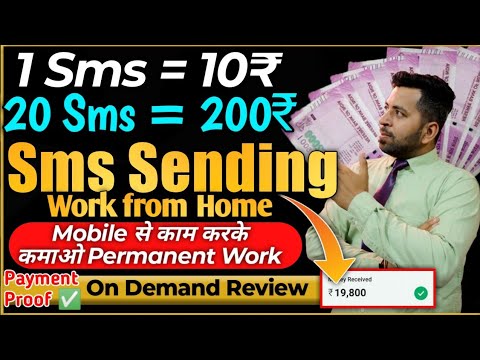 Sms Sending Work From Home, 1 Sms = 10₹, Sms Send Karke Paise Kamao, Earn Money Online,Email Sending