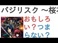 [無料ダウンロード！ √] アニメ バジリスク 評価 164942-バジリスク 桜花忍法帖 アニメ 評価