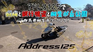 An incident has occurred!] A mid-winter moped ride on an Address