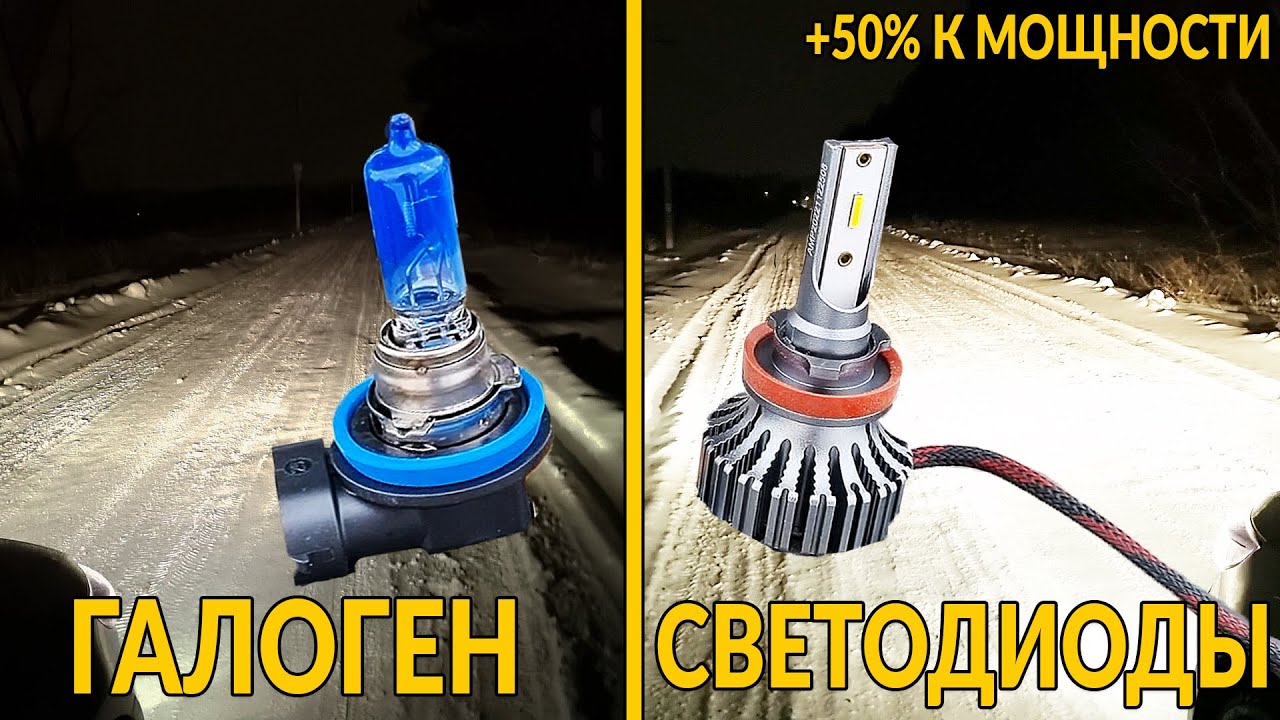 Светодиоды ПОРВАЛИ галоген: ЧТО ЛУЧШЕ ДЛЯ АВТО? Поставил LED в линзы ...
