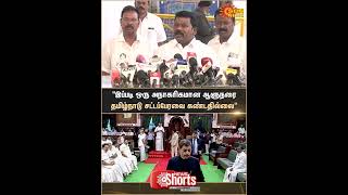 Selvaperunthagai | Press Meet | Congress | R. N. Ravi | Governor | Shorts | Sun News