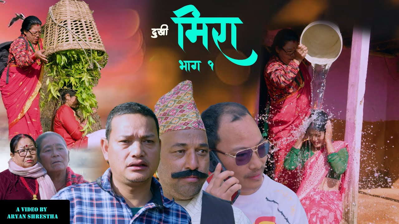 Dukhi Mira II IShort Movie  II 2082 -2026 II Bajirman Tamang,kumar lama