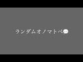 (睡眠導入)ランダムオノマトペ ASMR random onomatopoeia / trigger words